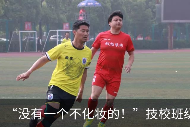 “没有一个不化妆的！”技校班级女生火了，网友：全都化成一个样了