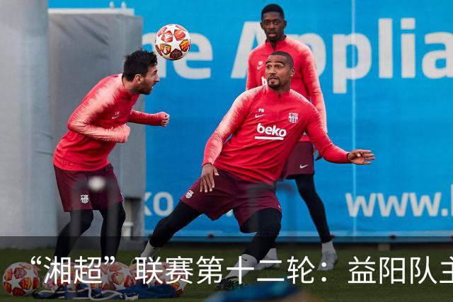 “湘超”联赛第十二轮：益阳队主场1:1战平娄底队