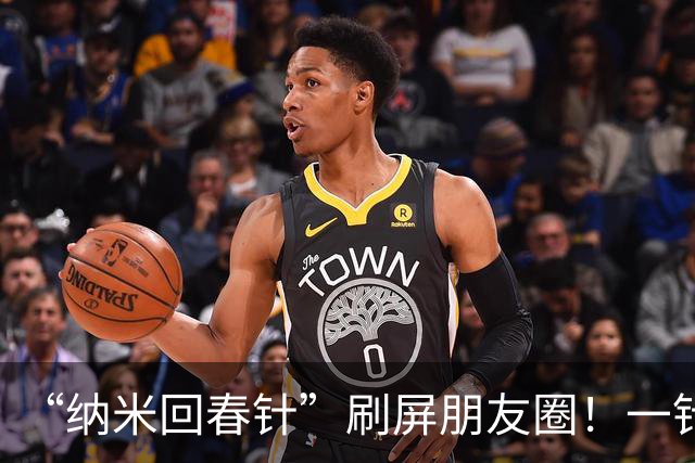 “纳米回春针”刷屏朋友圈！一针年轻5岁，离普通人还有多远？