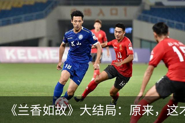 《兰香如故》大结局：原来，这才是林秀茹感激许兰香的真实原因