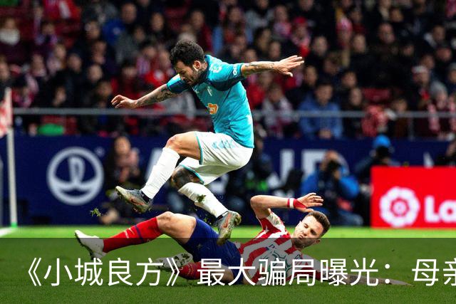 《小城良方》最大骗局曝光：母亲根本不是殉情，全是为肖战演的他