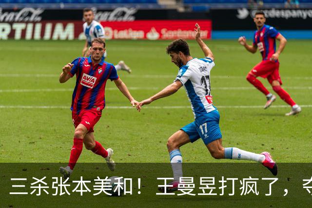 三杀张本美和！王曼昱打疯了，夺三金王，双曼轰11-0登顶女双桂冠
