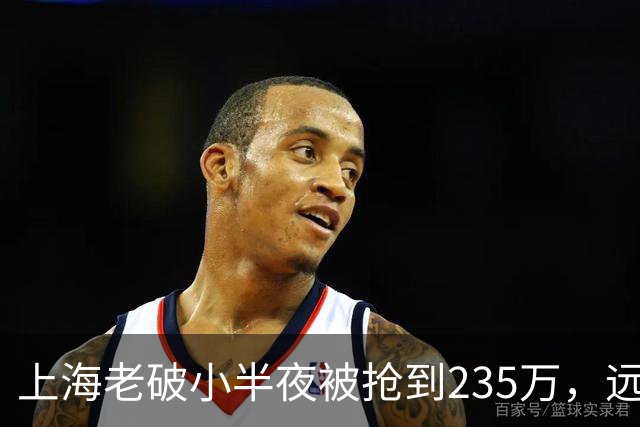 上海老破小半夜被抢到235万，远郊跌21%没人接，普通人加价5万还得跟爸妈要钱