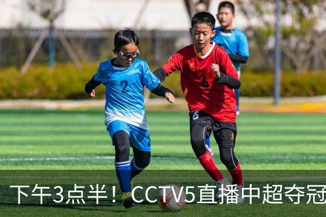 下午3点半！CCTV5直播中超夺冠焦点战，超4万球迷齐聚凤凰山，大连英博盼逆袭