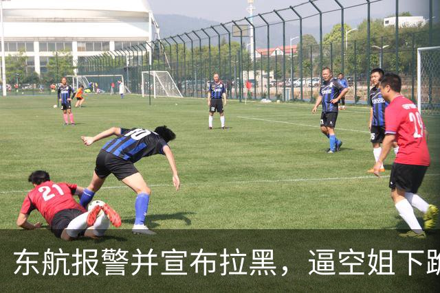 东航报警并宣布拉黑，逼空姐下跪的男乘客真实身份即将浮出水面