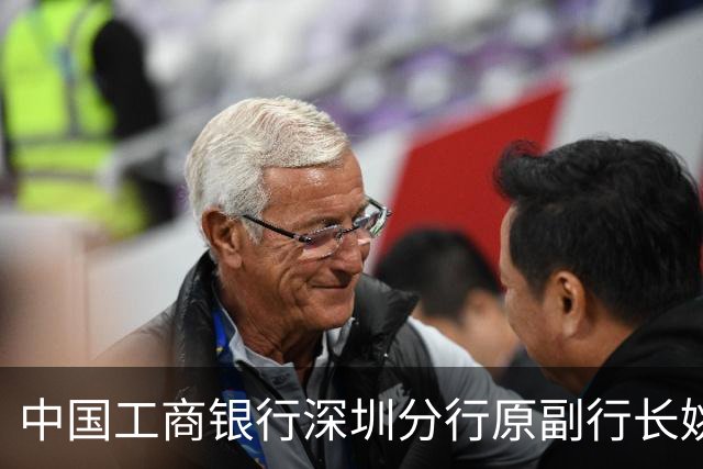 中国工商银行深圳分行原副行长姚玉平被开除党籍