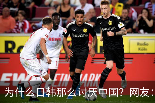 为什么日韩那么讨厌中国？网友：就像一个巨富的爹始终不咽气并且还返老还童了，这还怎么分遗产