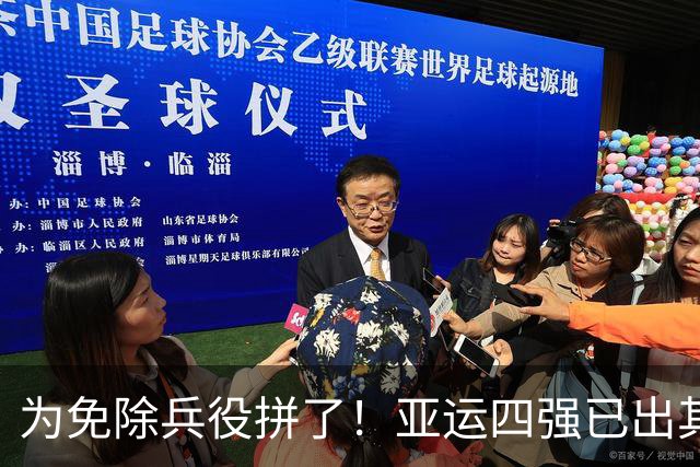 为免除兵役拼了！亚运四强已出其二，卫冕冠军4-0，等待国足晋级