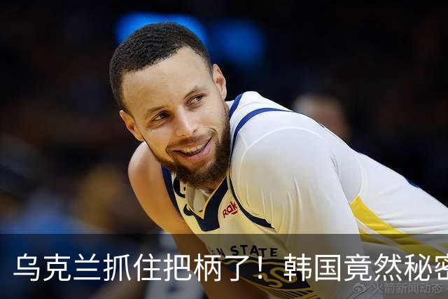 乌克兰抓住把柄了！韩国竟然秘密向俄罗斯运送燃料