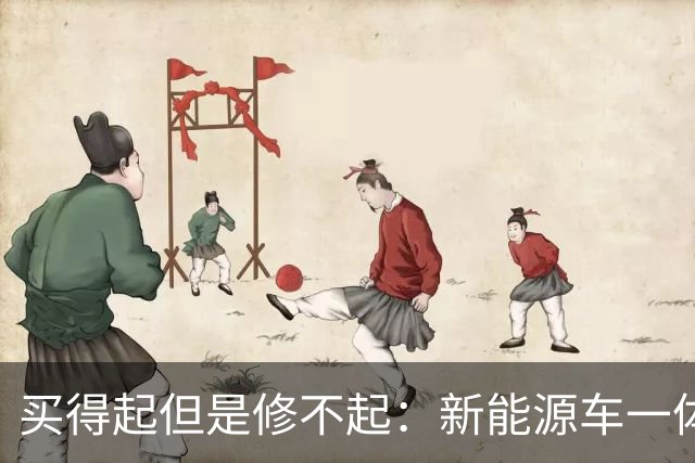 买得起但是修不起：新能源车一体化压铸，正制造天价维修账单