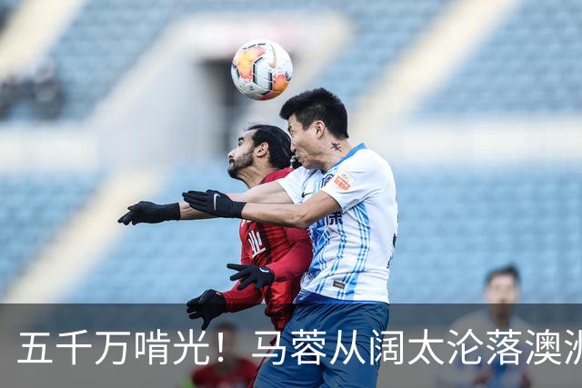 五千万啃光！马蓉从阔太沦落澳洲超市夜班，出门捂脸不敢见人