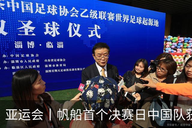亚运会丨帆船首个决赛日中国队获一金一铜