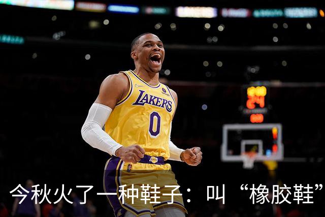 今秋火了一种鞋子：叫“橡胶鞋”，舒适时髦又显高，连杨幂都在穿