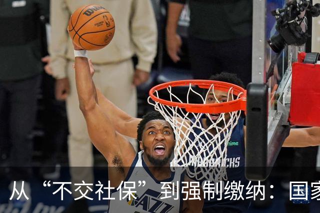 从“不交社保”到强制缴纳：国家在下一盘什么棋？