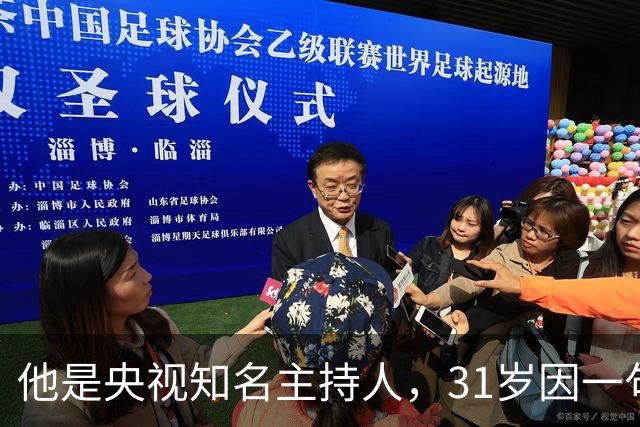 他是央视知名主持人，31岁因一句话离央视赴美国，如今50岁怎样了