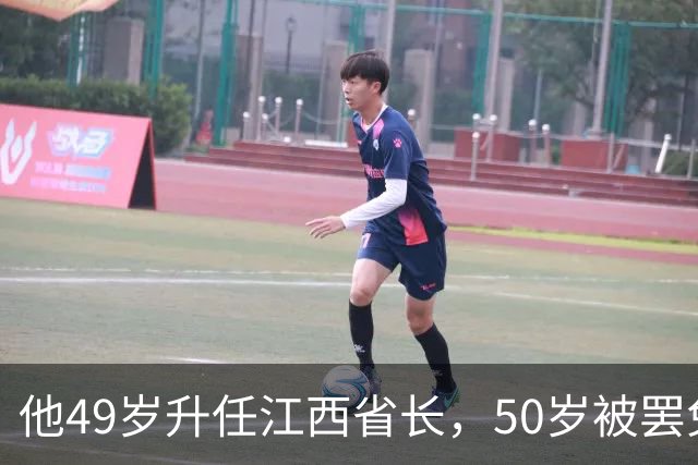 他49岁升任江西省长，50岁被罢免，51岁被判入狱2年，出狱后拒绝外商高薪聘请