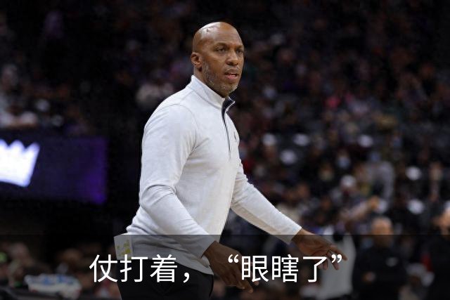 仗打着，“眼瞎了”