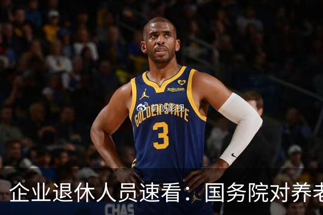 企业退休人员速看：国务院对养老金及相关待遇到底怎么规定？