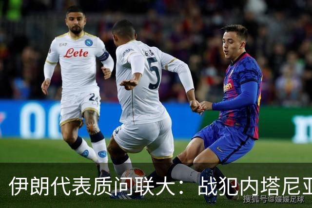 伊朗代表质问联大：战犯内塔尼亚胡，凭什么站上联合国讲台？