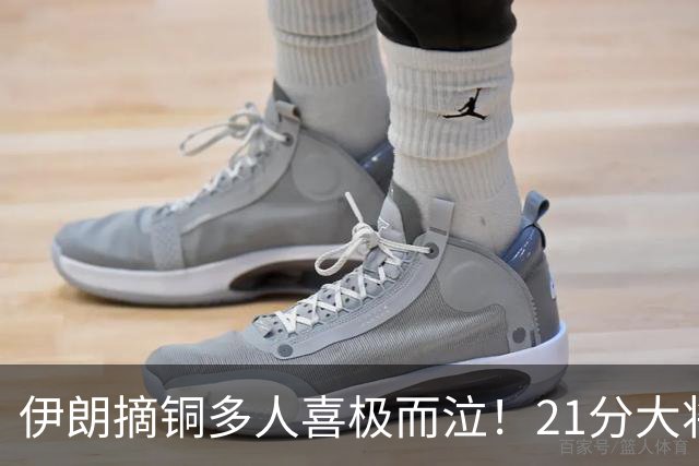 伊朗摘铜多人喜极而泣！21分大将捂脸痛哭 赵嘉义嘟嘴一幕更扎心