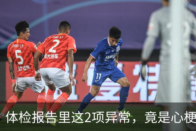 体检报告里这2项异常，竟是心梗信号？9成人不重视，后悔太晚！