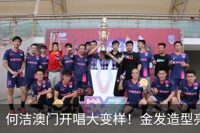 何洁澳门开唱大变样！金发造型亮相，身形变化惊呆网友