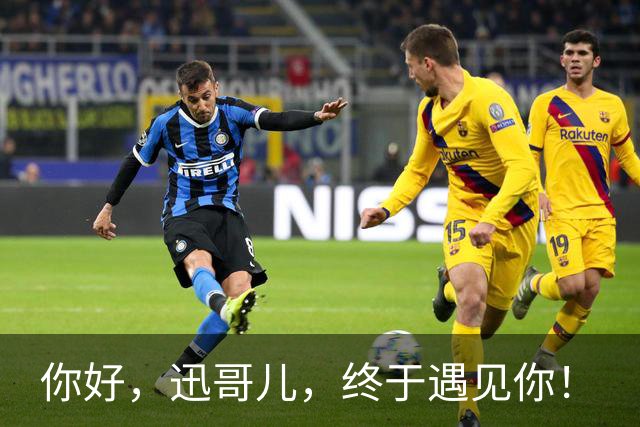你好，迅哥儿，终于遇见你！
