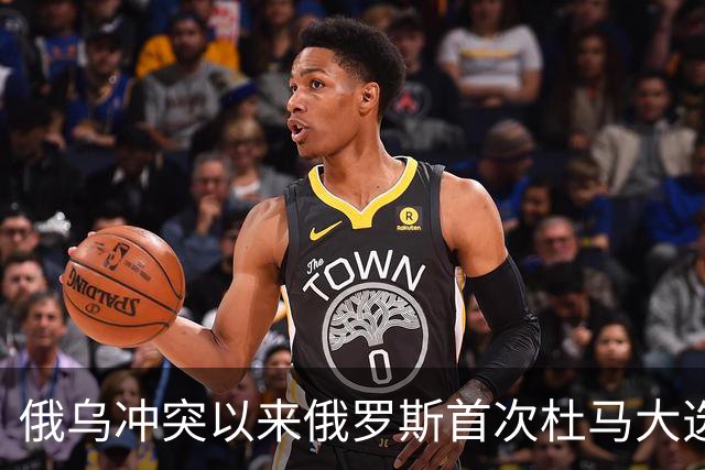 俄乌冲突以来俄罗斯首次杜马大选18日开启，主流政党席位格局与执政稳定性备受关注