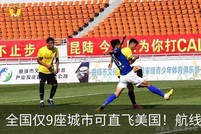 全国仅9座城市可直飞美国！航线差距太大，出行千万别踩坑