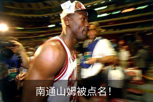 南通山姆被点名！