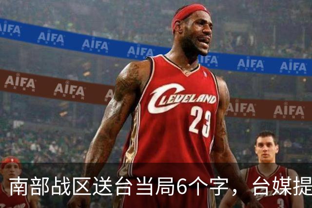 南部战区送台当局6个字，台媒提醒赖清德：金门马祖以后去不得了