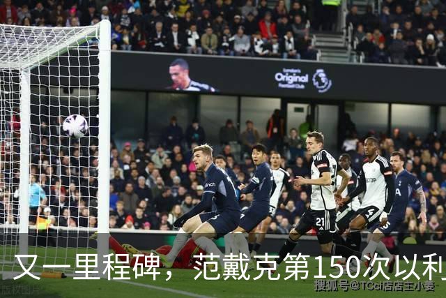 又一里程碑，范戴克第150次以利物浦队长身份出战英超联赛