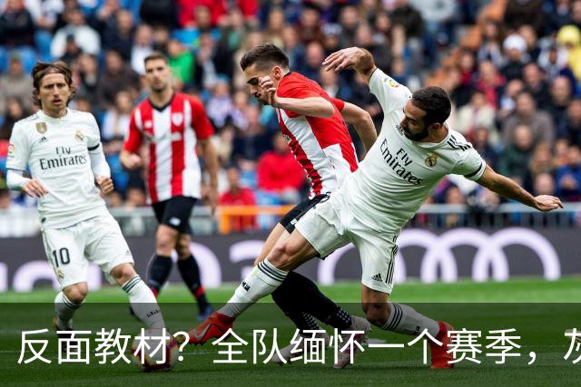反面教材？全队缅怀一个赛季，灰熊队在干什么？