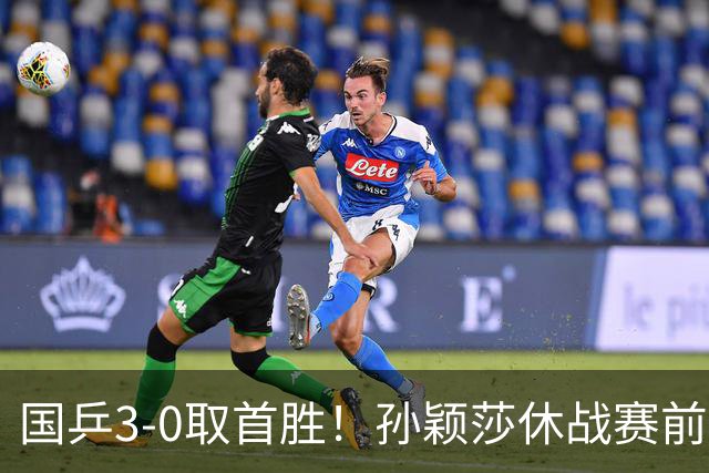 国乒3-0取首胜！孙颖莎休战赛前“玩命干”引热议 疑似回应日乒夺冠言论