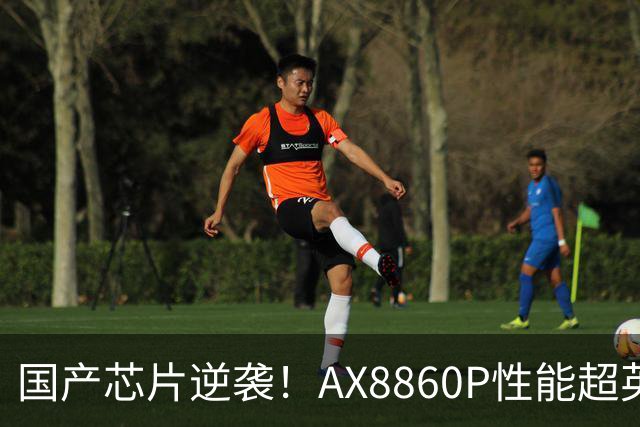 国产芯片逆袭！AX8860P性能超英伟达DGX Spark 25%：价格仅一半