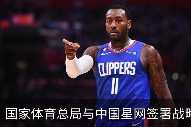 国家体育总局与中国星网签署战略合作框架协议