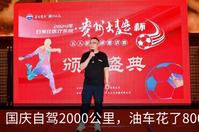 国庆自驾2000公里，油车花了800块，电车花了多少？算完沉默了