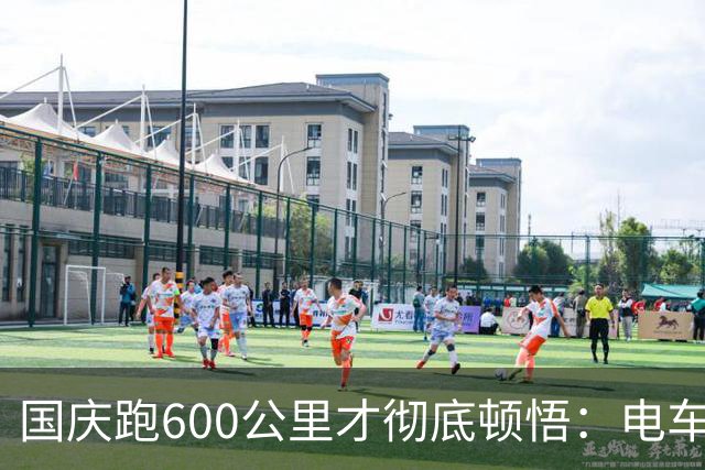 国庆跑600公里才彻底顿悟：电车省的是钱，油车、HEV省的是“命”