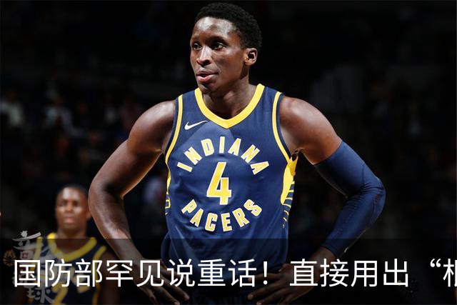 国防部罕见说重话！直接用出“根除”二字，一旦开打势必连根拔起