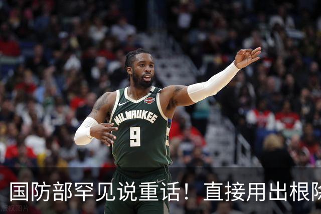 国防部罕见说重话！直接用出"根除"二字，一旦开打势必连根拔起