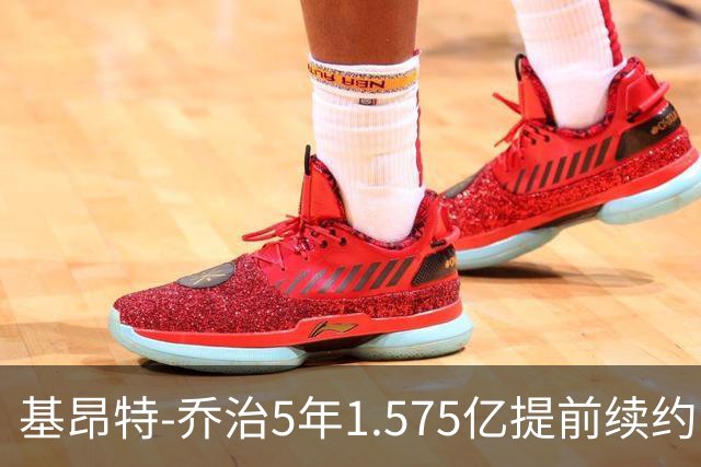 基昂特-乔治5年1.575亿提前续约爵士 不含球员+球队选项