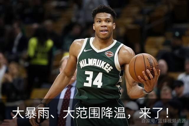 大暴雨、大范围降温，来了！