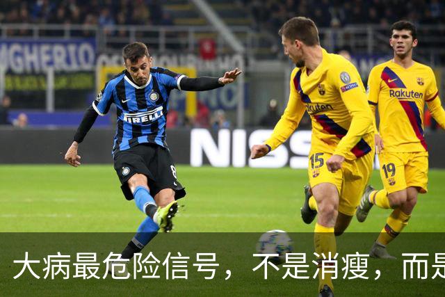 大病最危险信号，不是消瘦，而是睡觉时频繁出现这5个表现