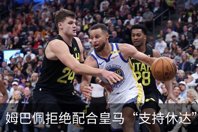姆巴佩拒绝配合皇马“支持休达”，引发争议，赛后罕见打破沉默