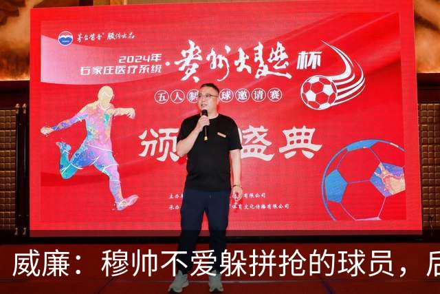 威廉：穆帅不爱躲拼抢的球员，后来我没抢过卡瓦尼被骂软蛋
