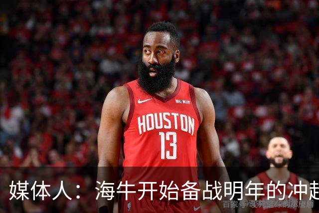 媒体人：海牛开始备战明年的冲超赛季，也在关注外租球员表现