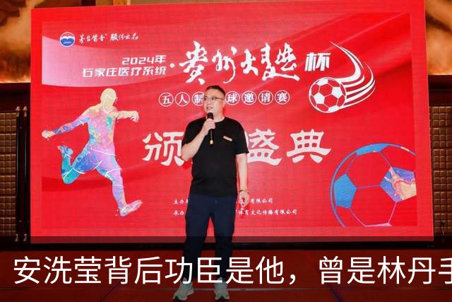 安洗莹背后功臣是他，曾是林丹手下败将，如今弟子给他狠狠争光