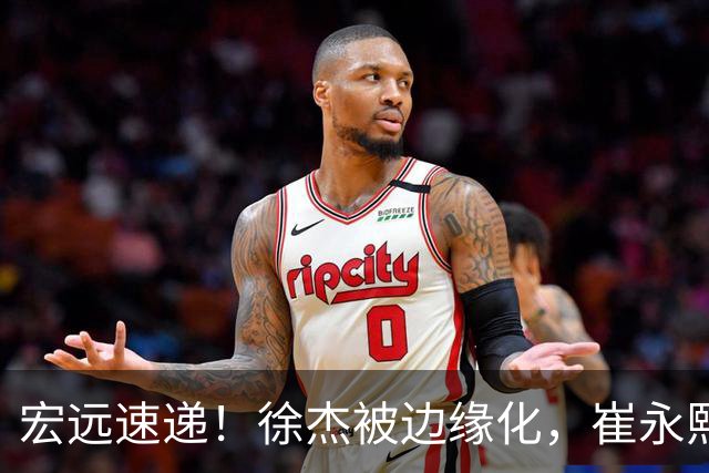 宏远速递！徐杰被边缘化，崔永熙发声为家乡而战，全队赛后喝靓汤进补