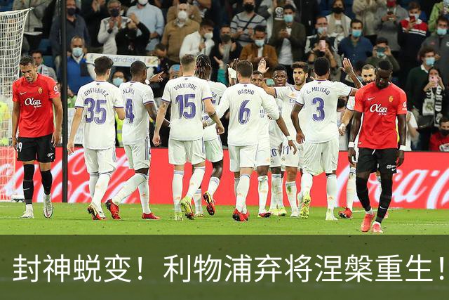 封神蜕变！利物浦弃将涅槃重生！伊劳拉再造新赛门约