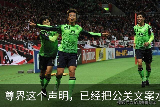 尊界这个声明，已经把公关文案水平拉到了极致